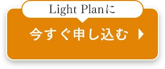今すぐ申し込む