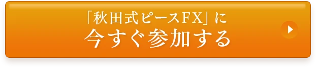 今すぐ無料で書籍を読んでFX投資の必勝法を手に入れる