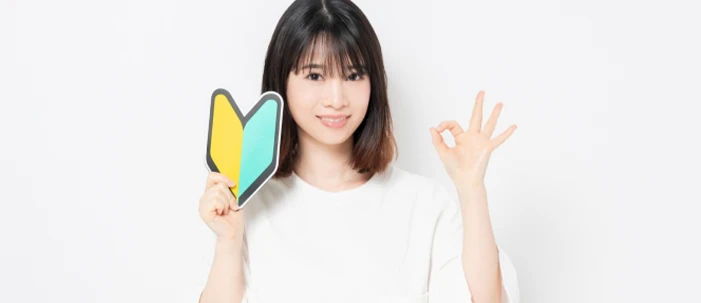 初心者サポートイメージ