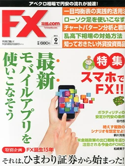 FX攻略.com 2013年