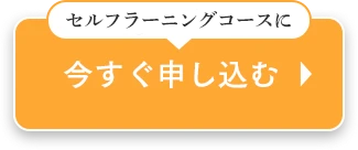 今すぐ申し込む